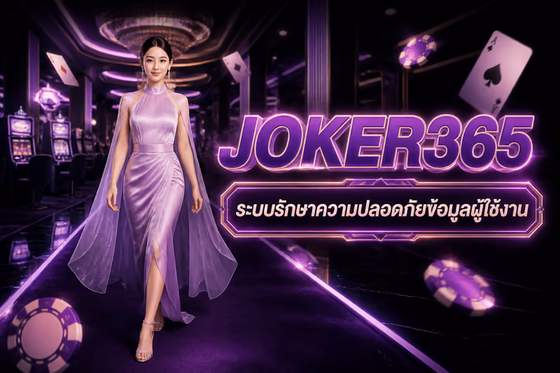 ระบบรักษาความปลอดภัยข้อมูลผู้ใช้งาน